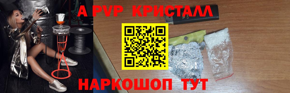 APVP Crystall Элиста
