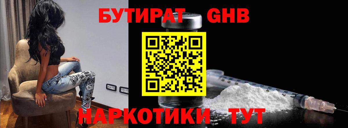 БУТИРАТ  Вход с VPN  Элиста  БУТИРАТ оксана 