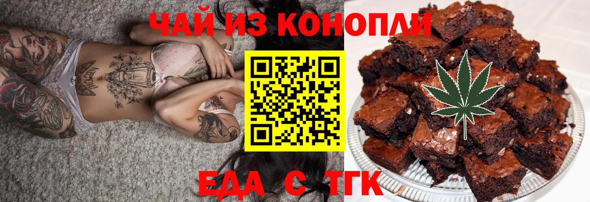 Элиста  Еда ТГК конопля  Вход с VPN 