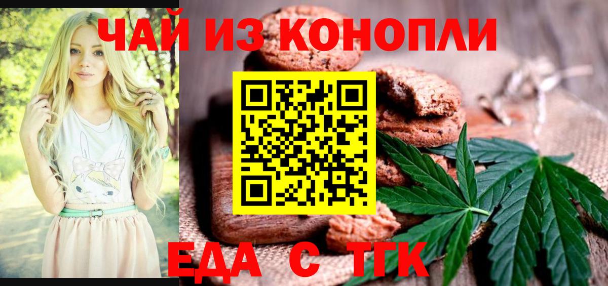 Печенье с ТГК конопля Элиста
