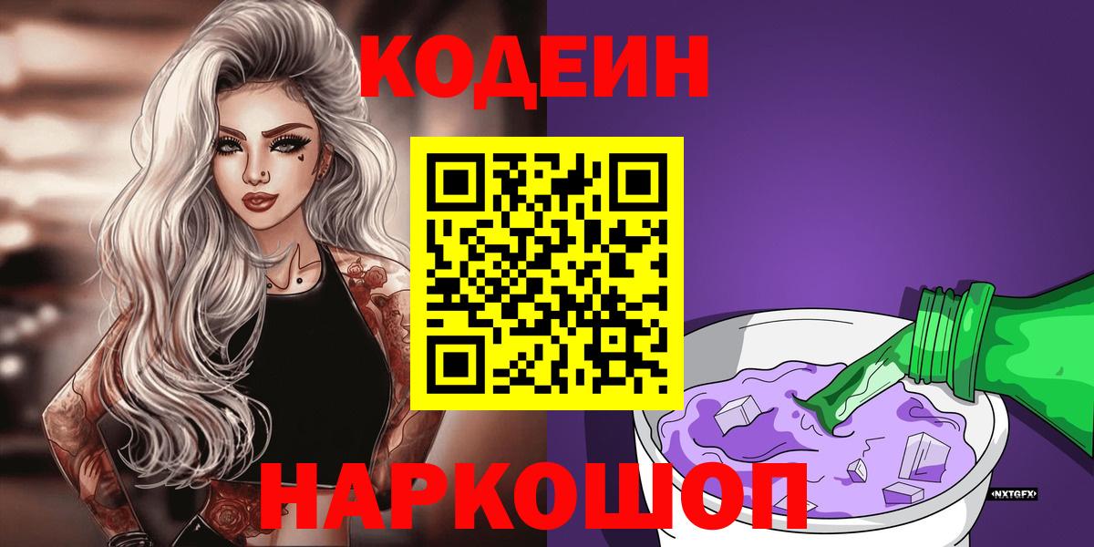 Элиста  Кодеин напиток Lean (лин)  Вход с VPN 