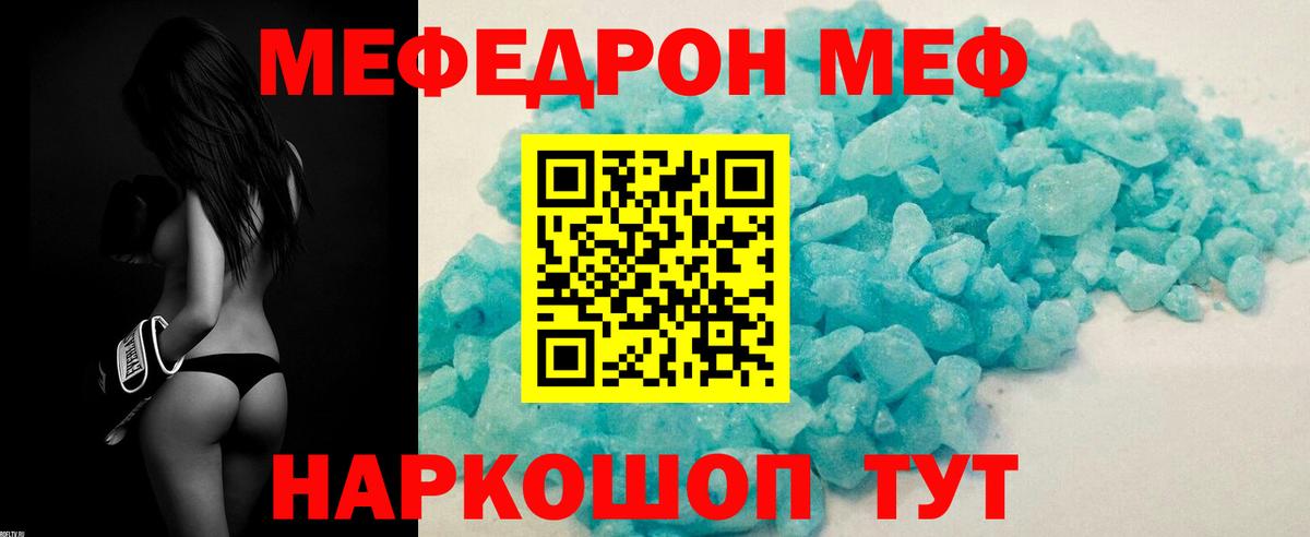 Меф мяу мяу кристаллы Элиста
