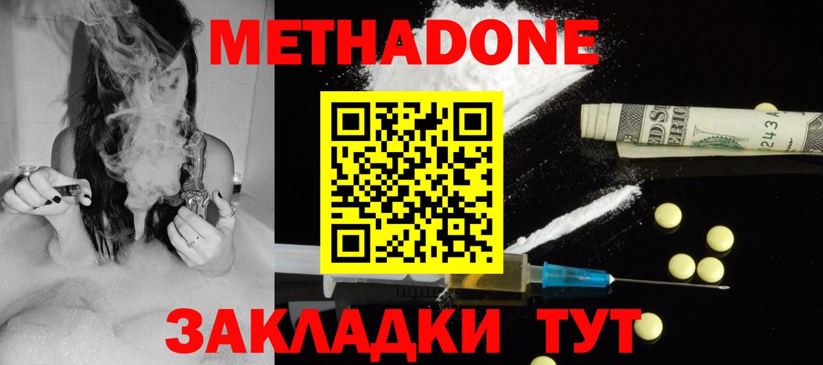 МЕТАДОН VHQ Элиста
